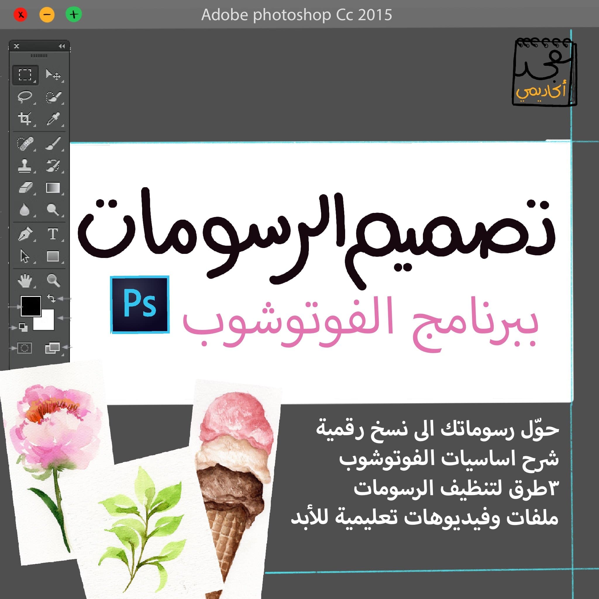 تحويل الرسومات لتصاميم رقمية