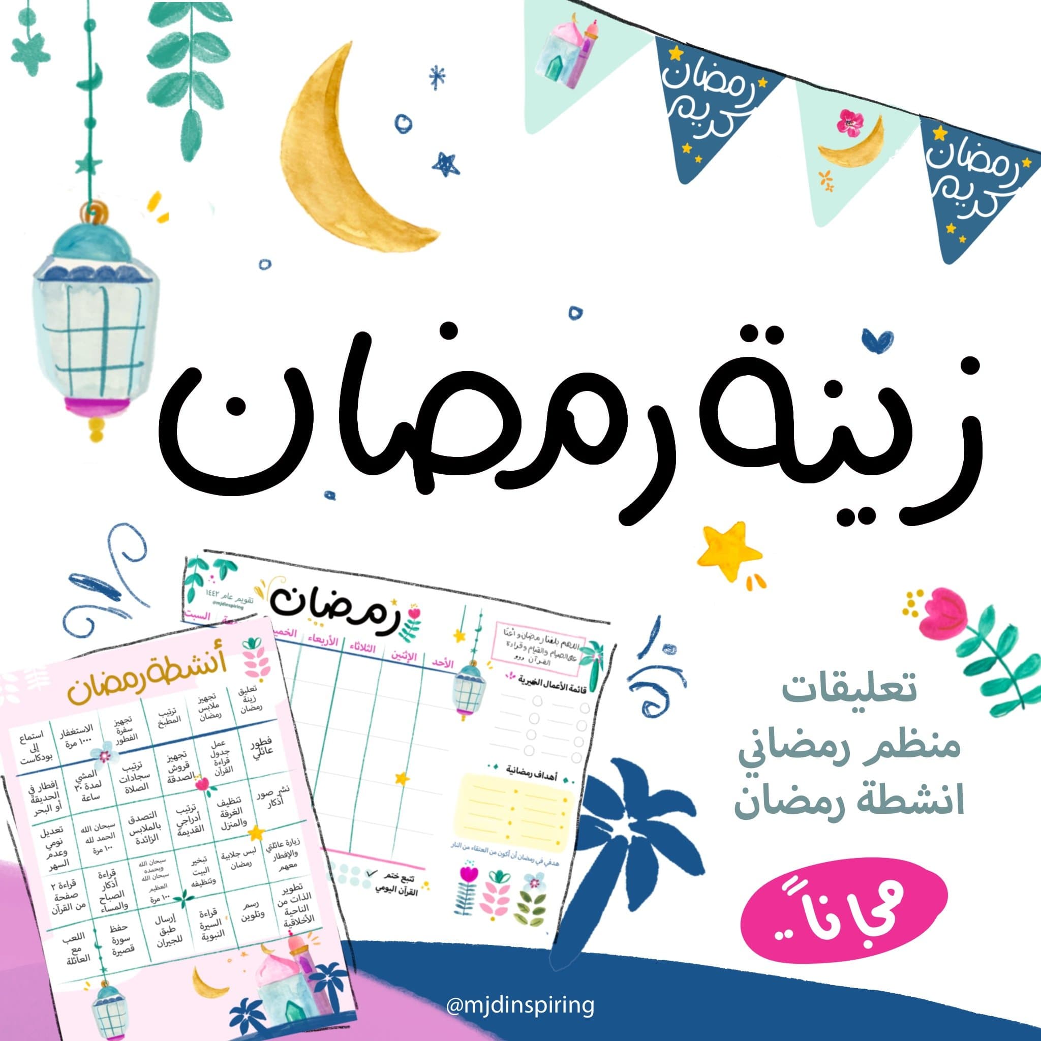 زينة رمضان