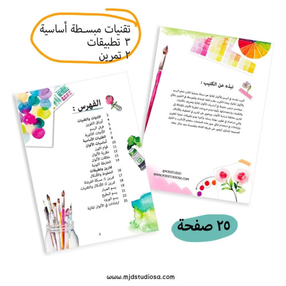 كتيب الأساسيات