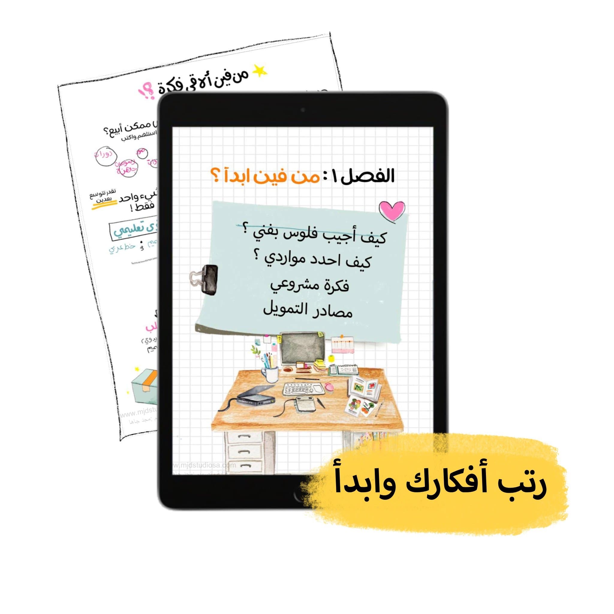 كتاب استثمر إبداعك